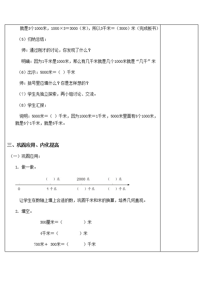 三上3.3.4千米与米的单位换算 教案第3页