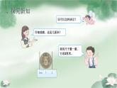 人教版三年级数学上册精品课件、精品教案和学案及达标测试3.3.2长度单位间的简单换算