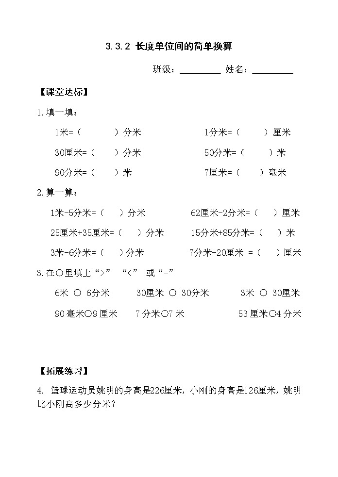 人教版三年级数学上册精品课件、精品教案和学案及达标测试3.3.2长度单位间的简单换算01