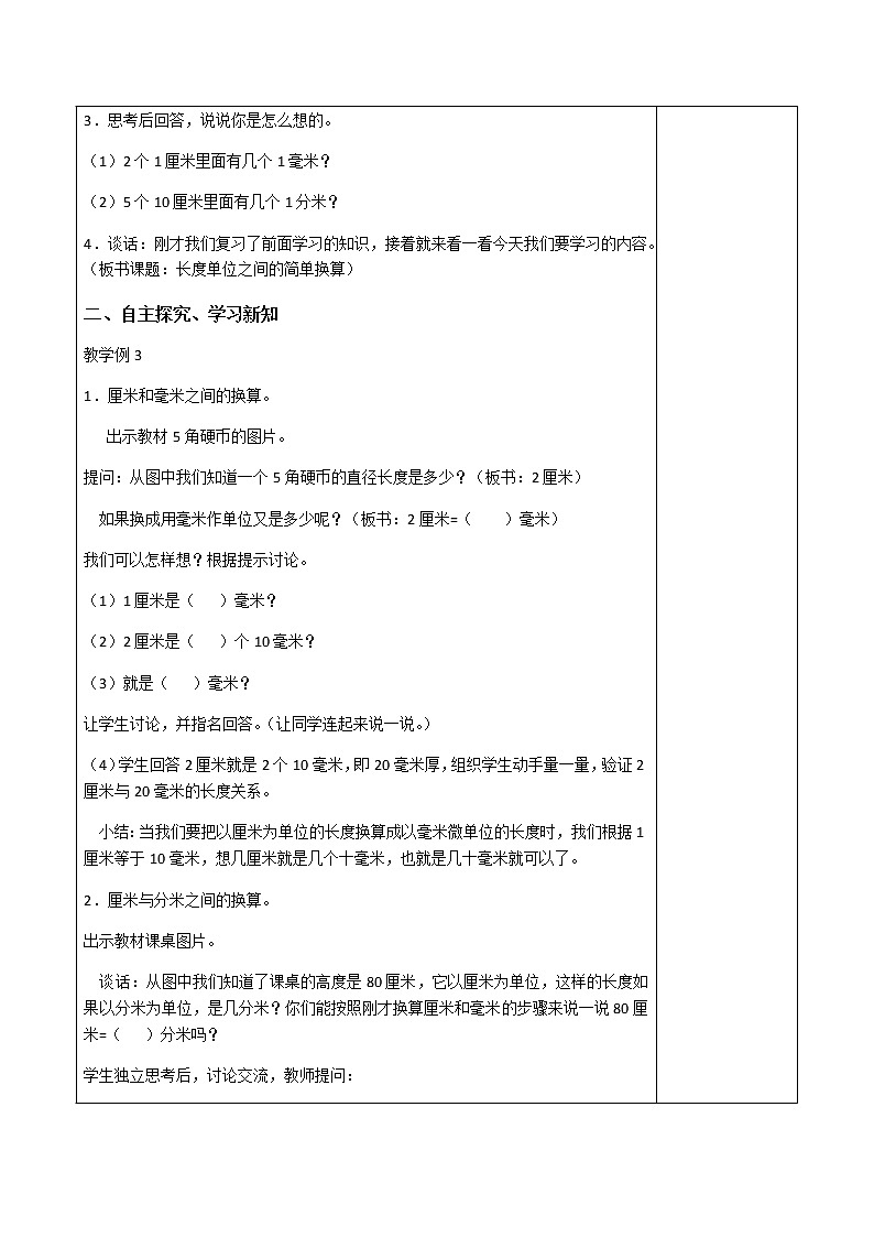 人教版三年级数学上册精品课件、精品教案和学案及达标测试3.3.2长度单位间的简单换算02
