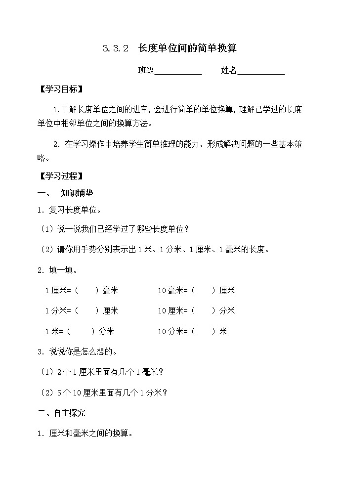 人教版三年级数学上册精品课件、精品教案和学案及达标测试3.3.2长度单位间的简单换算01