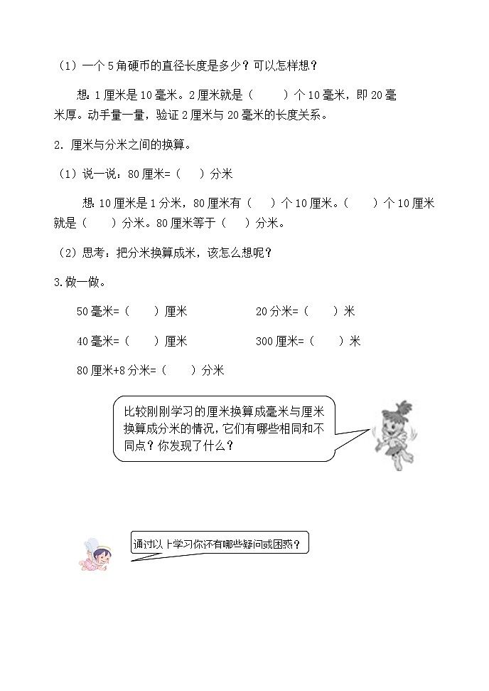 人教版三年级数学上册精品课件、精品教案和学案及达标测试3.3.2长度单位间的简单换算02