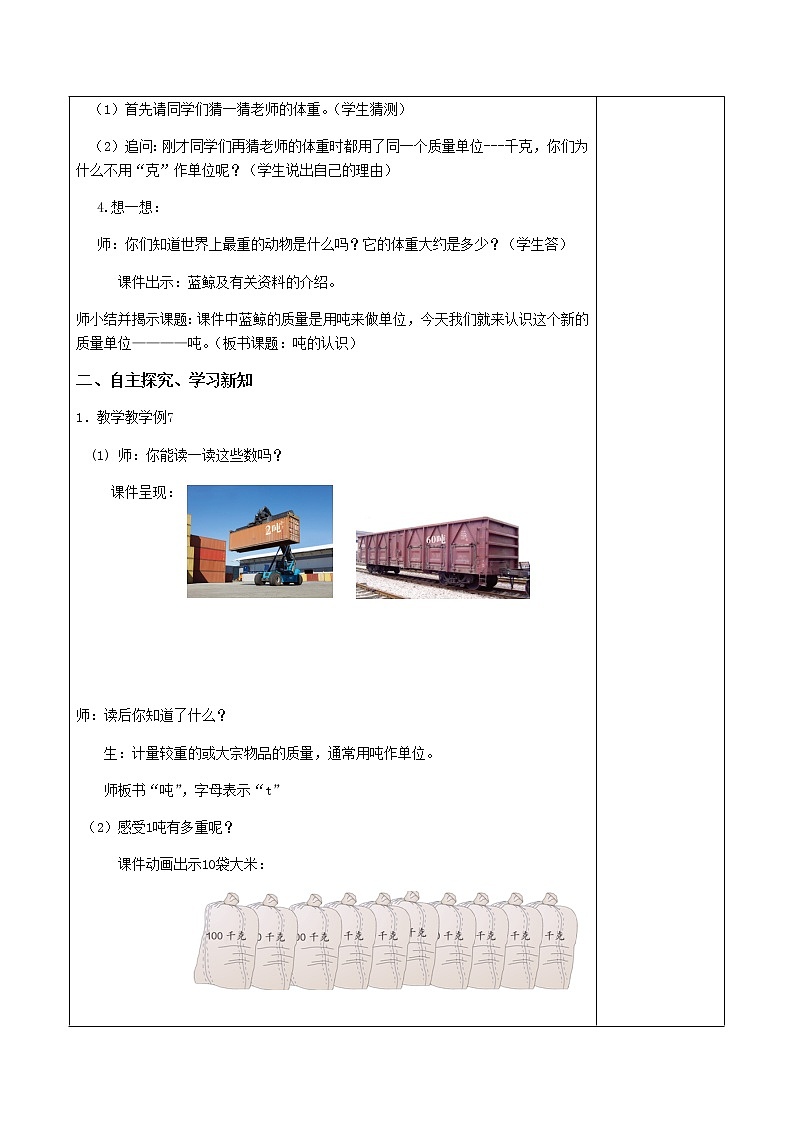 人教版三年级数学上册精品课件、精品教案和学案及达标测试3.3.6吨的认识02