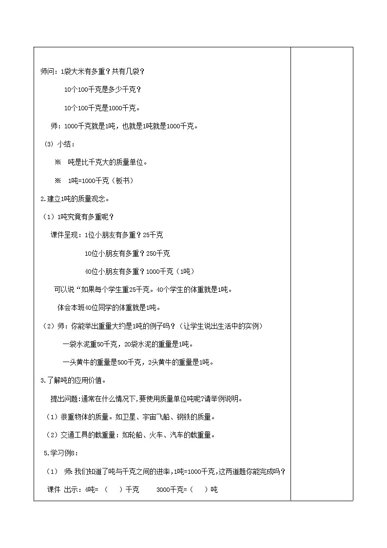 人教版三年级数学上册精品课件、精品教案和学案及达标测试3.3.6吨的认识03