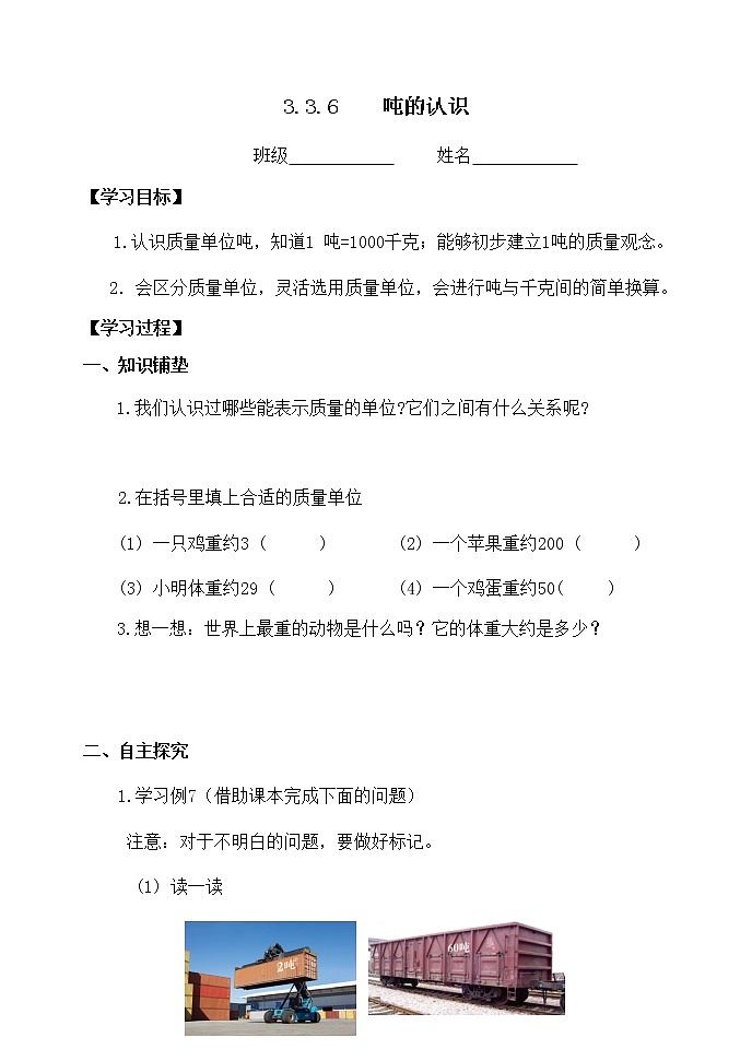 人教版三年级数学上册精品课件、精品教案和学案及达标测试3.3.6吨的认识01