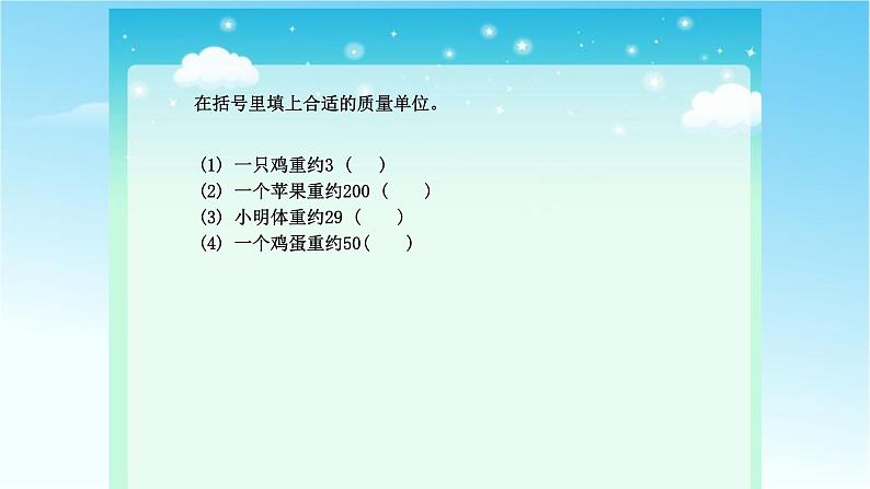 人教版三年级数学上册精品课件、精品教案和学案及达标测试3.3.6吨的认识02