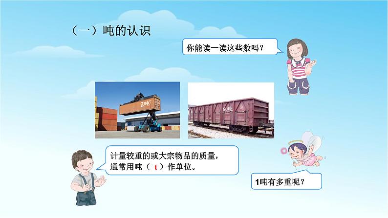 人教版三年级数学上册精品课件、精品教案和学案及达标测试3.3.6吨的认识05