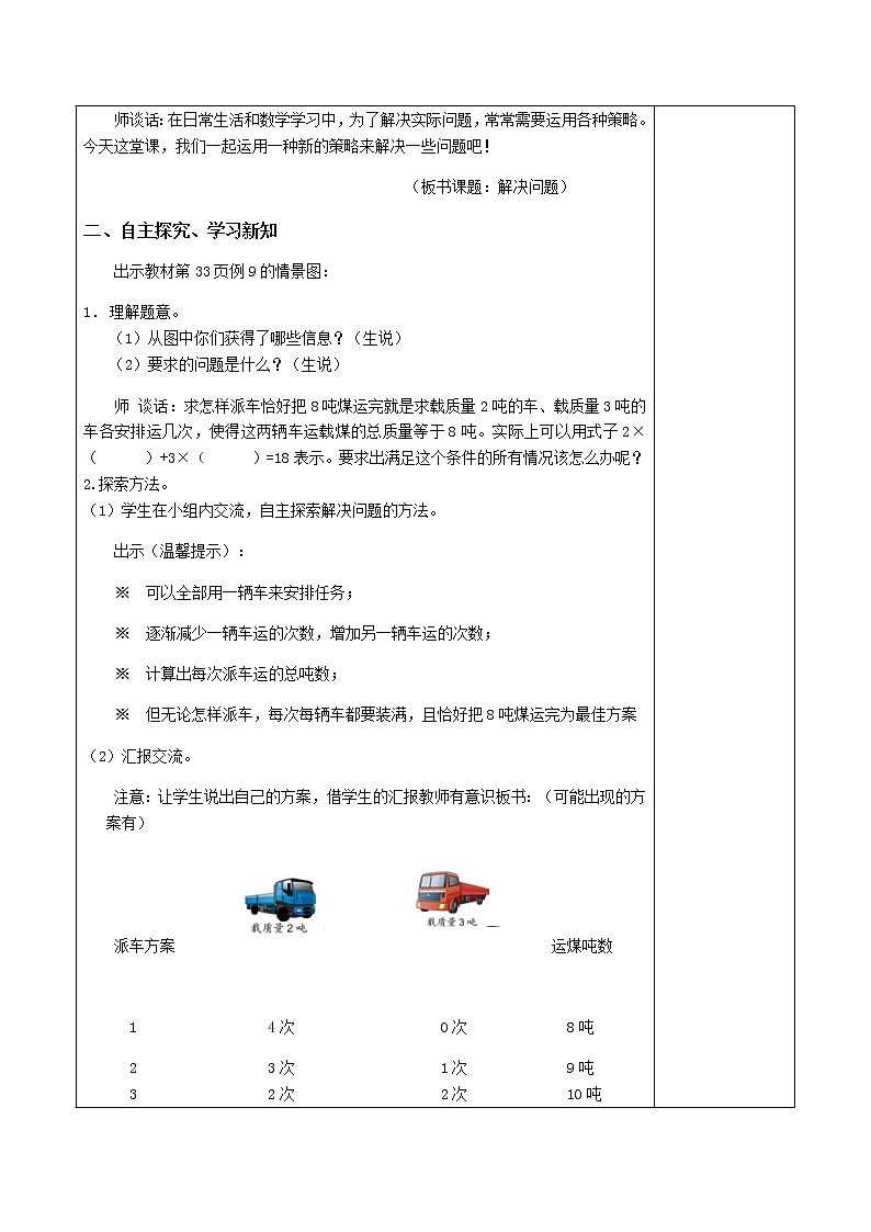 人教版三年级数学上册精品课件、精品教案和学案及达标测试3.3.7解决问题02