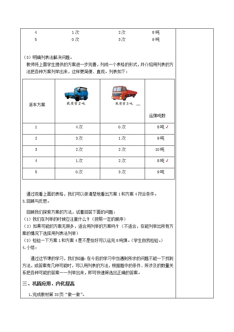 人教版三年级数学上册精品课件、精品教案和学案及达标测试3.3.7解决问题03