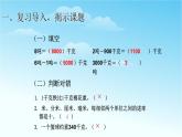 人教版三年级数学上册精品课件、精品教案和学案及达标测试3.3.7解决问题