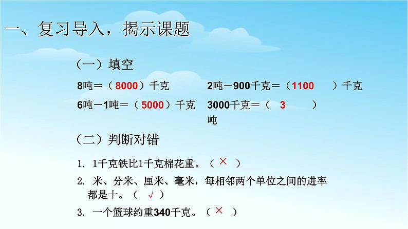 人教版三年级数学上册精品课件、精品教案和学案及达标测试3.3.7解决问题02