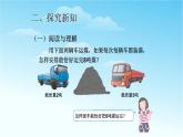 人教版三年级数学上册精品课件、精品教案和学案及达标测试3.3.7解决问题