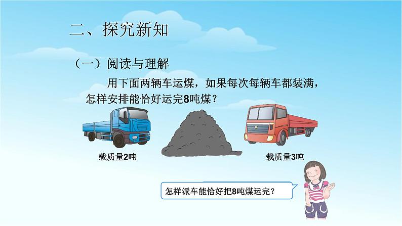 人教版三年级数学上册精品课件、精品教案和学案及达标测试3.3.7解决问题03
