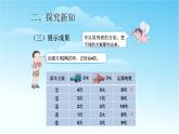 人教版三年级数学上册精品课件、精品教案和学案及达标测试3.3.7解决问题