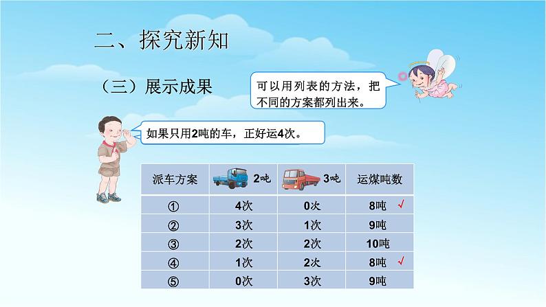 人教版三年级数学上册精品课件、精品教案和学案及达标测试3.3.7解决问题05