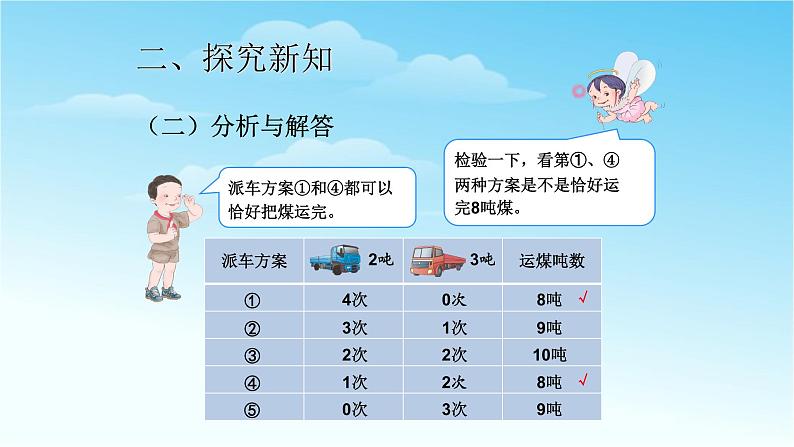 人教版三年级数学上册精品课件、精品教案和学案及达标测试3.3.7解决问题06