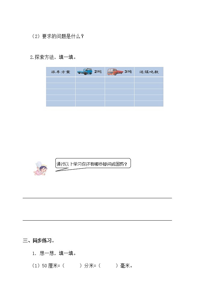 人教版三年级数学上册精品课件、精品教案和学案及达标测试3.3.7解决问题02