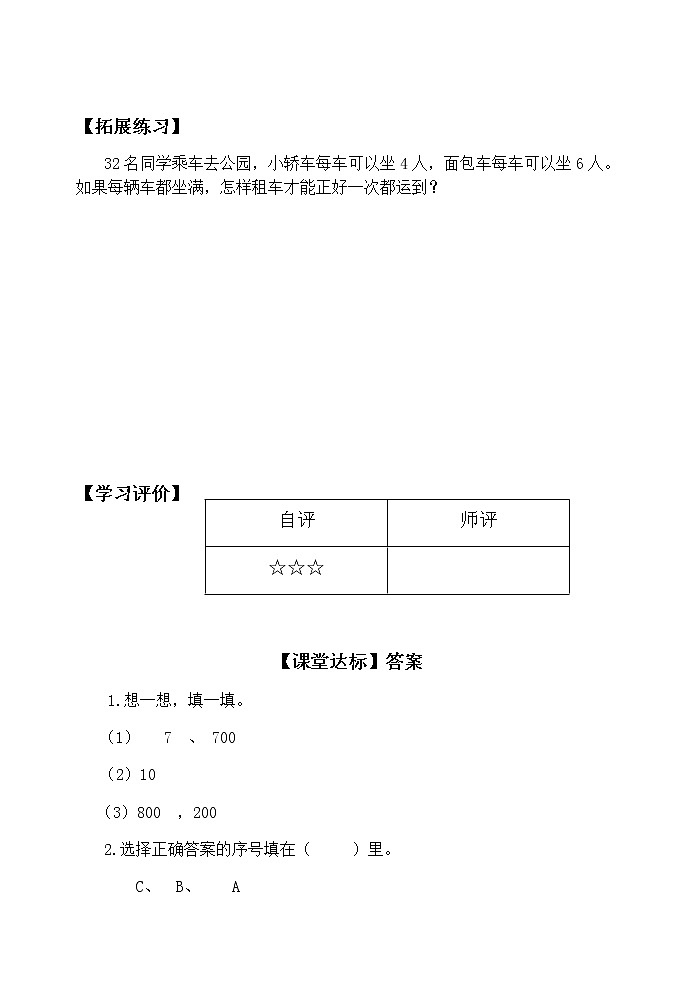 人教版三年级数学上册精品课件、精品教案和学案及达标测试3.3.7解决问题02