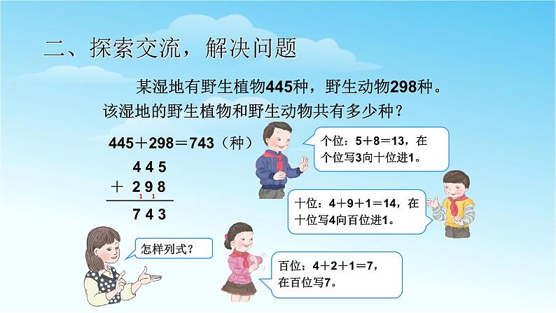 三数上3.4.2加法（2）课件第3页