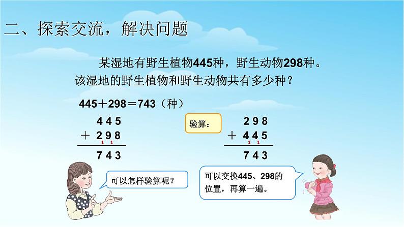 三数上3.4.2加法（2）课件第4页