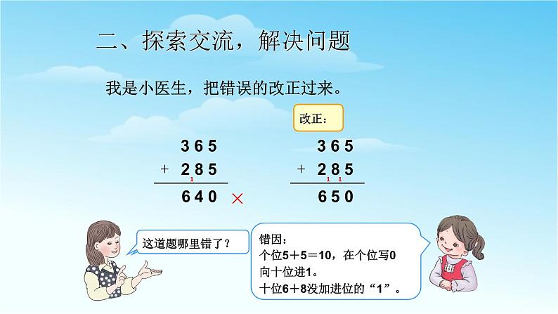 三数上3.4.2加法（2）课件第6页