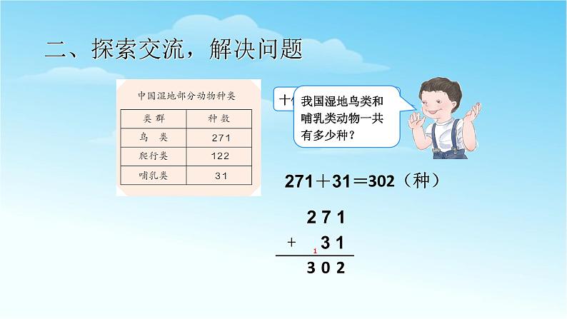 三数上3.4.1加法（1）课件第4页