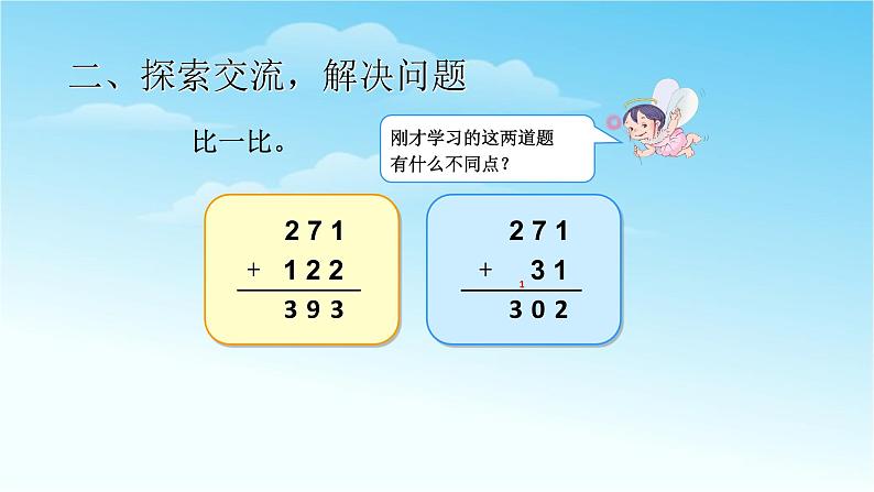 三数上3.4.1加法（1）课件第5页