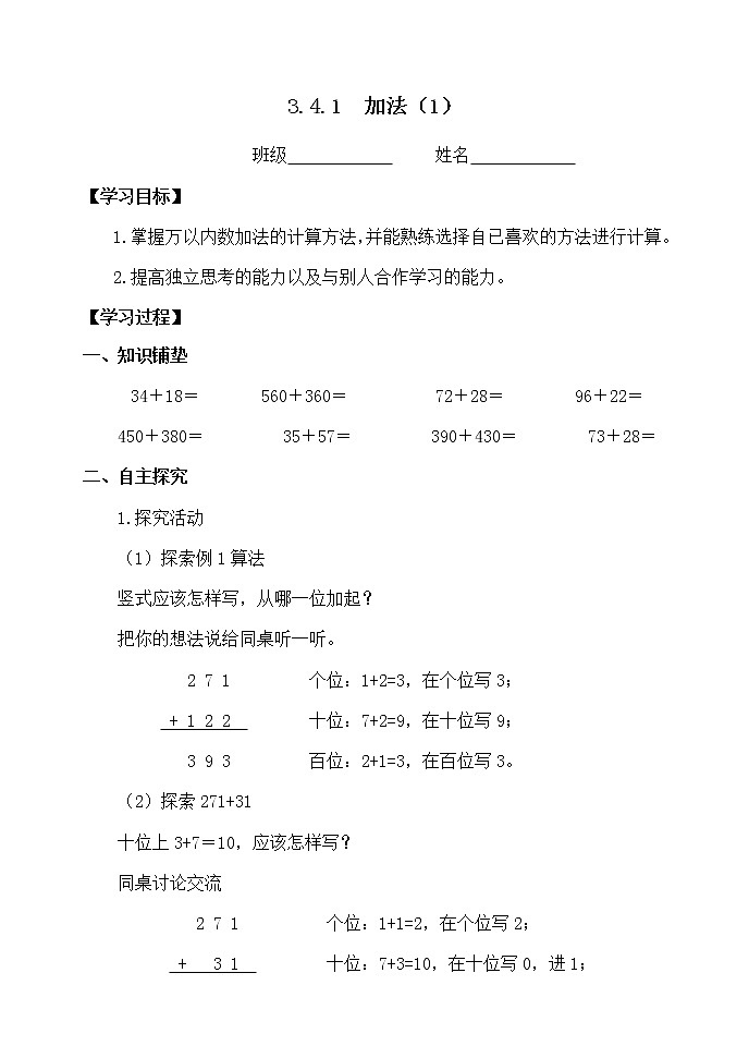 三数上3.4.1加法（1）学案第1页