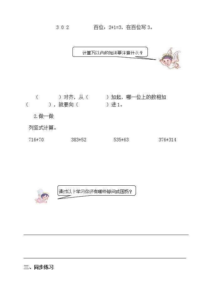 三数上3.4.1加法（1）学案第2页
