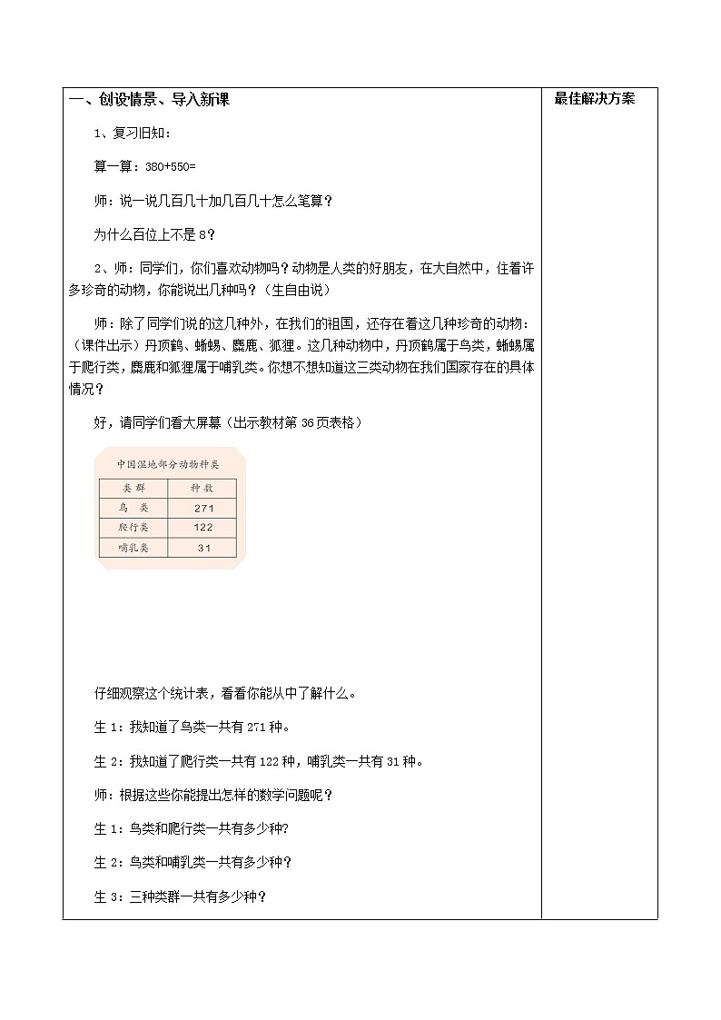 三数上3.4.1加法（1）教案第2页