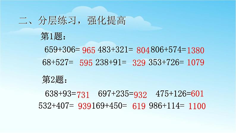 人教版三年级数学上册精品课件、精品教案和学案及达标测试3.4.3加法练习04