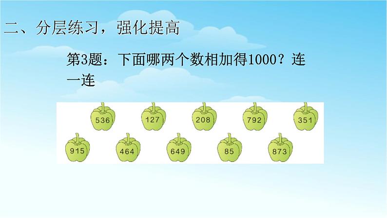 人教版三年级数学上册精品课件、精品教案和学案及达标测试3.4.3加法练习06