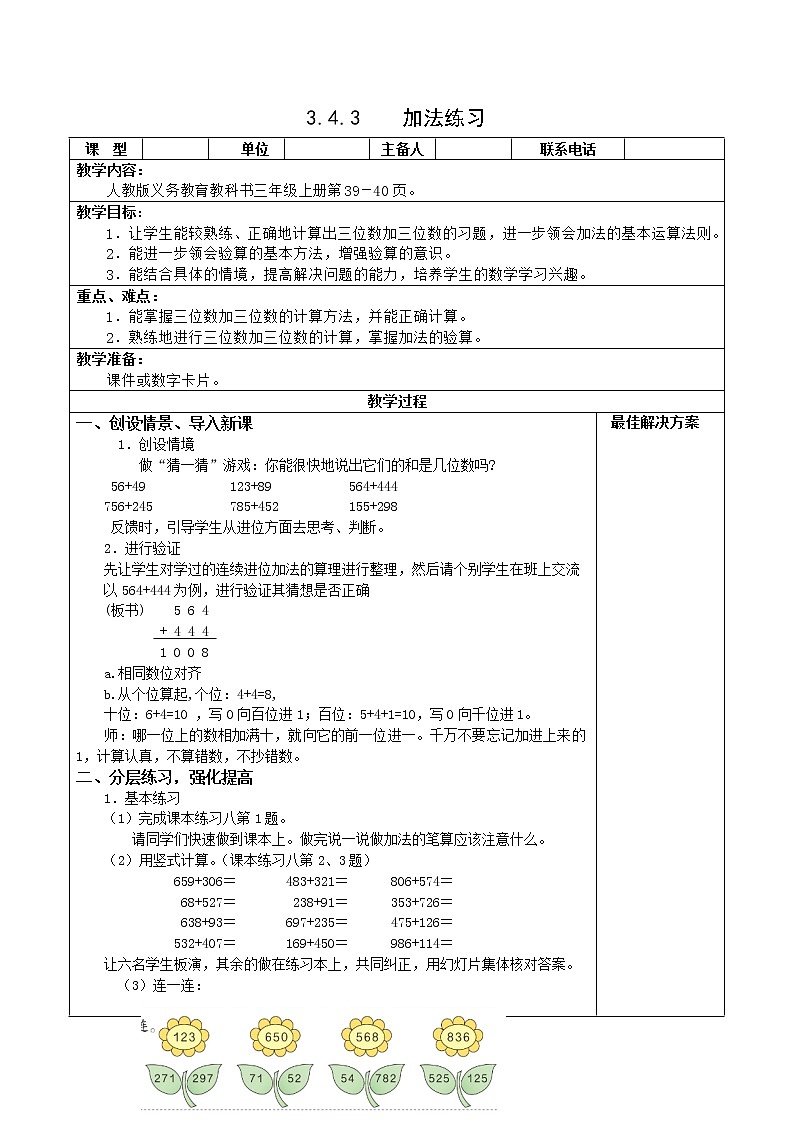 人教版三年级数学上册精品课件、精品教案和学案及达标测试3.4.3加法练习01
