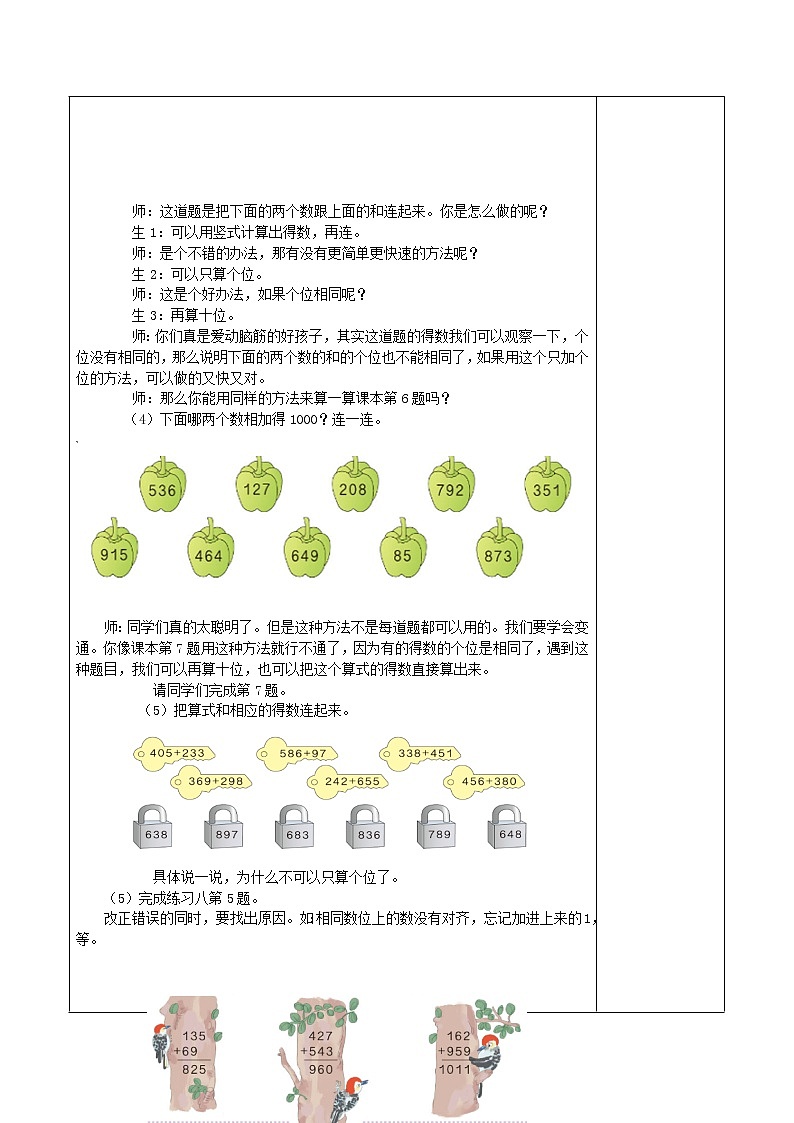 人教版三年级数学上册精品课件、精品教案和学案及达标测试3.4.3加法练习02