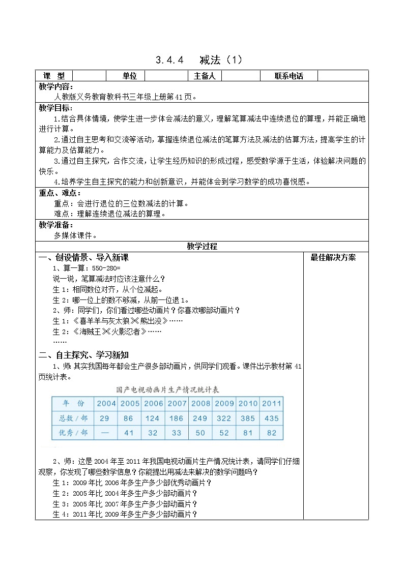 人教版三年级数学上册精品课件、精品教案和学案及达标测试3.4.4减法（1）01