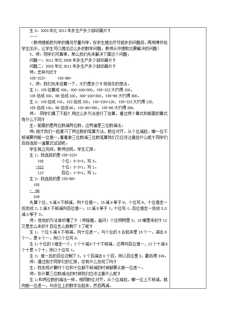 人教版三年级数学上册精品课件、精品教案和学案及达标测试3.4.4减法（1）02
