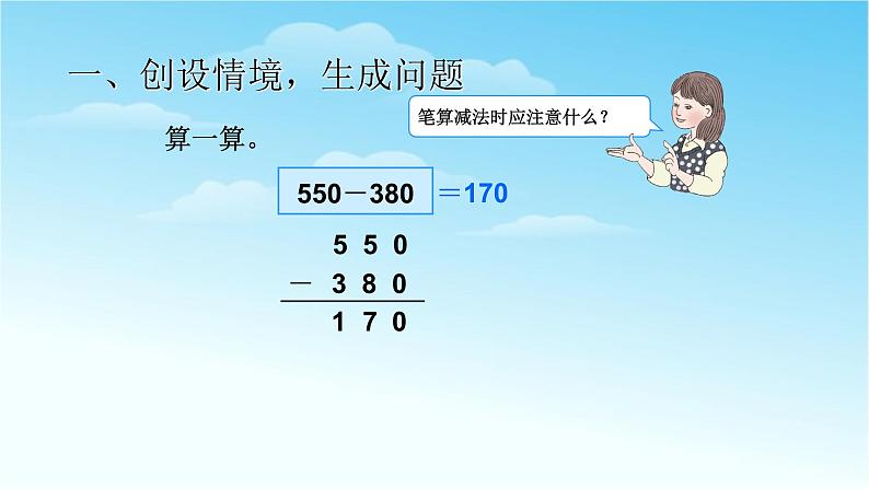人教版三年级数学上册精品课件、精品教案和学案及达标测试3.4.4减法（1）02