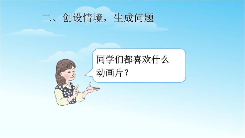 人教版三年级数学上册精品课件、精品教案和学案及达标测试3.4.4减法（1）03