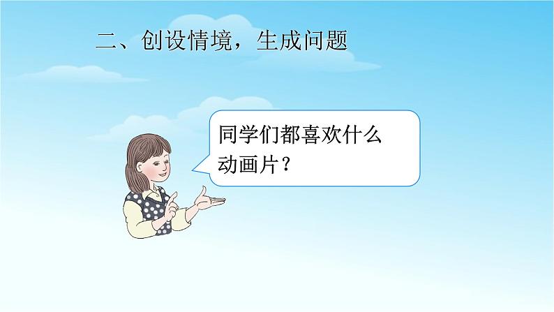 人教版三年级数学上册精品课件、精品教案和学案及达标测试3.4.4减法（1）03