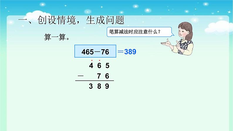 三数上3.4.5减法（2）课件第2页