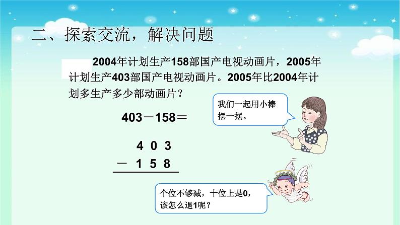三数上3.4.5减法（2）课件第3页