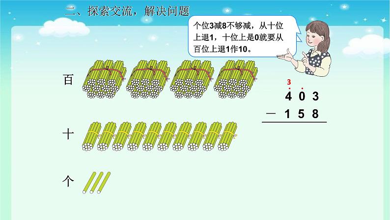 三数上3.4.5减法（2）课件第4页