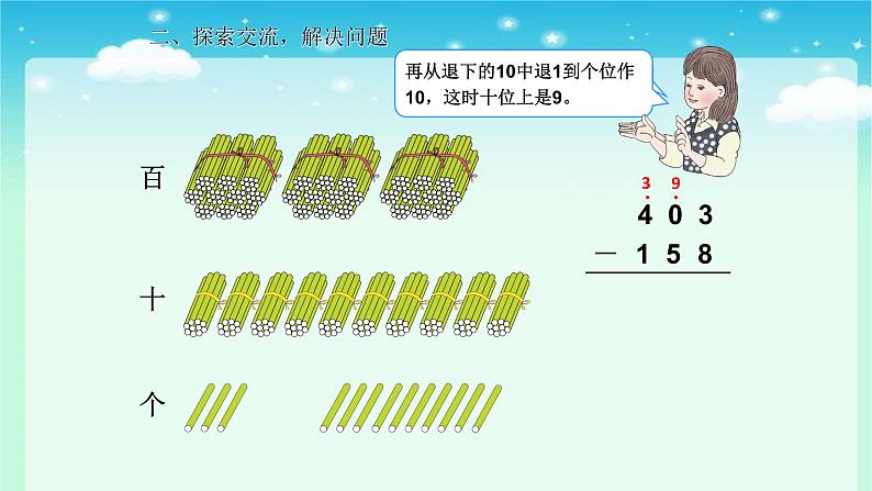 三数上3.4.5减法（2）课件第5页