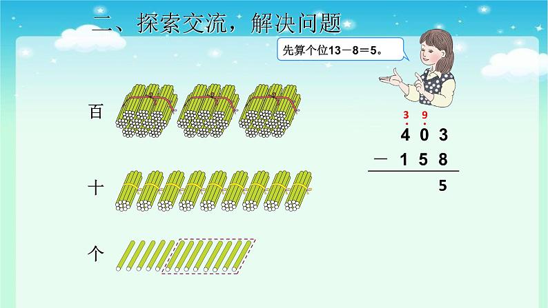 三数上3.4.5减法（2）课件第6页