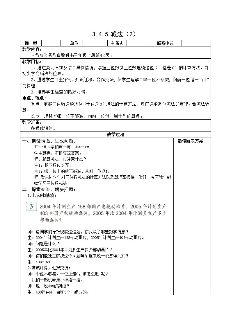 三数上3.4.5减法（2）教案第1页