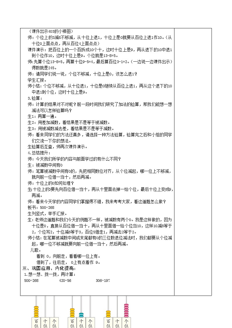 三数上3.4.5减法（2）教案第2页