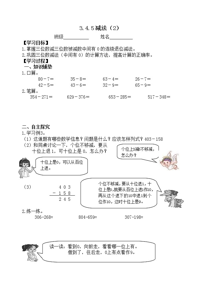三数上3.4.5减法（2）学案第1页