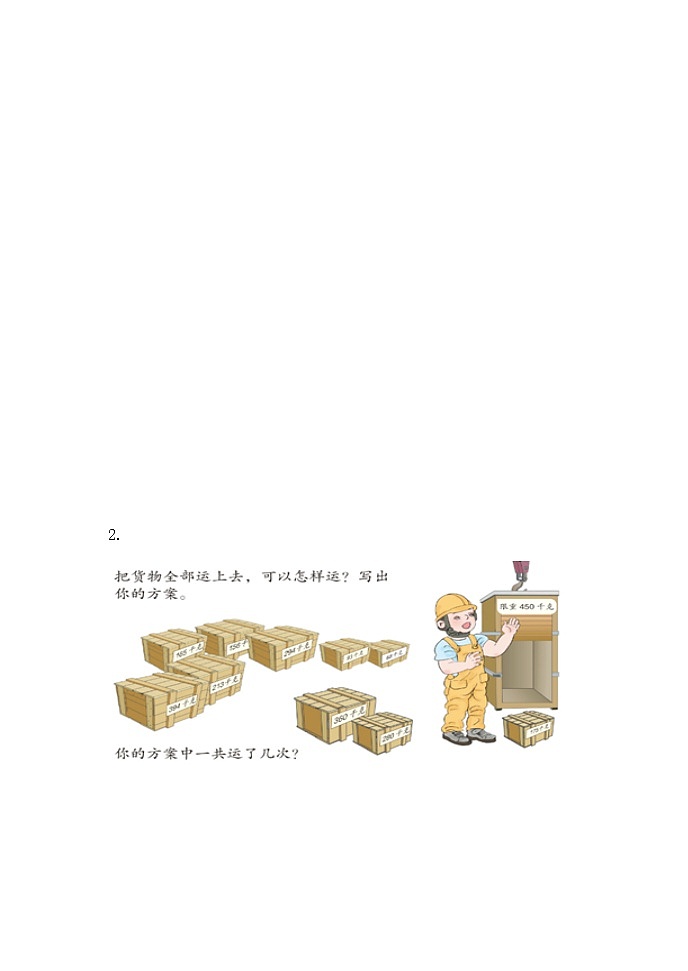 人教版三年级数学上册精品课件、精品教案和学案及达标测试3.4.7减法练习课02