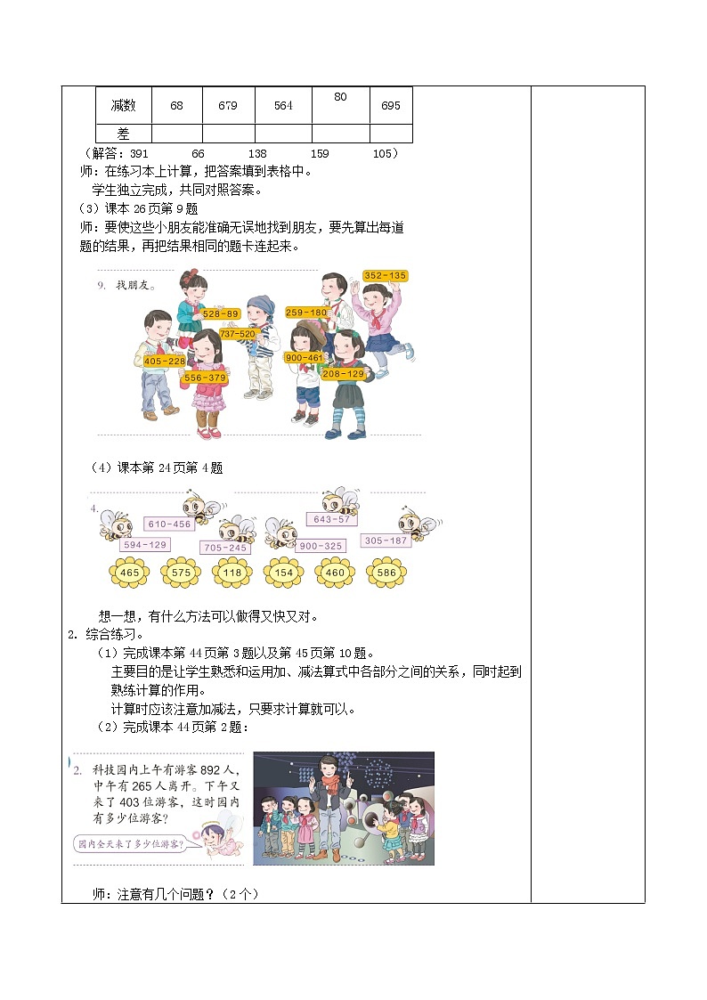 人教版三年级数学上册精品课件、精品教案和学案及达标测试3.4.7减法练习课02