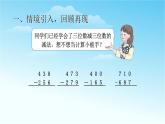 人教版三年级数学上册精品课件、精品教案和学案及达标测试3.4.7减法练习课